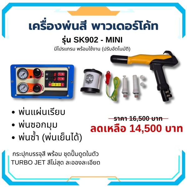 เครื่องพ่นสีฝุ่น รุ่น SK902 Mini - Image 4