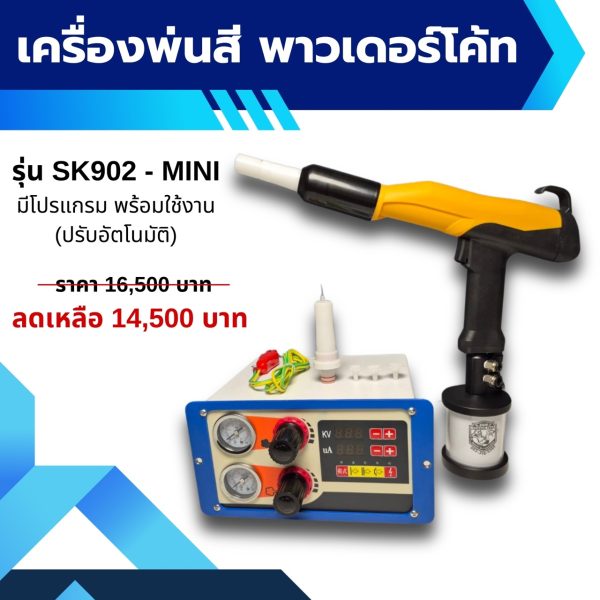 เครื่องพ่นสีฝุ่น รุ่น SK902 Mini - Image 3