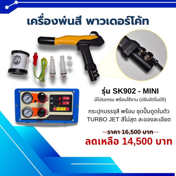 เครื่องพ่นสีฝุ่น รุ่น SK902 Mini - Image 5