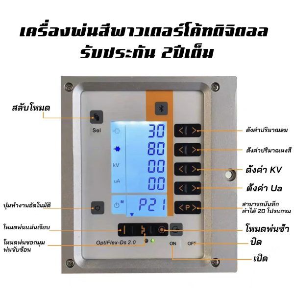 เครื่องพ่นสีฝุ่น ดิจิตอล OTF2 - Image 2