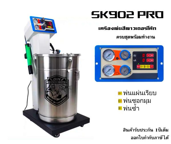 เครื่องพ่นสีฝุ่น รุ่น SK902 PRO - Image 2