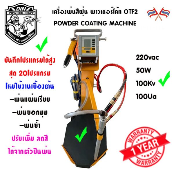 เครื่องพ่นสีฝุ่น ดิจิตอล OTF2